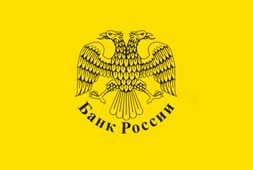 Центральный банк России 
