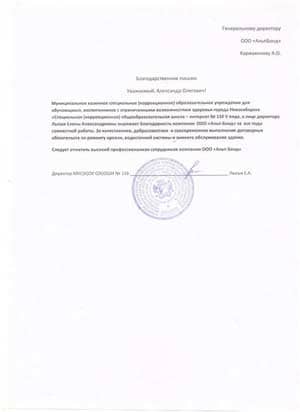 Отзыв от Муниципального казенного специального учреждения